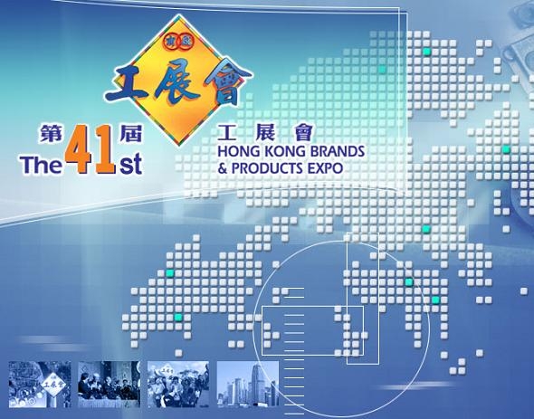 41st Hong Kong Brands & Products Expo